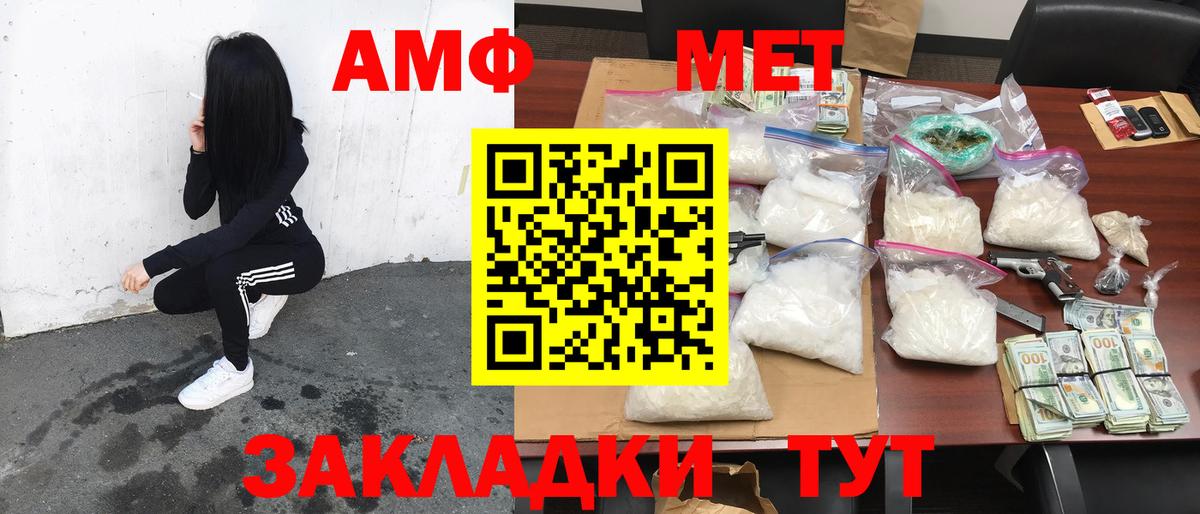 АМФ 98%  Вход с VPN  АМФЕТАМИН  Новотроицк 