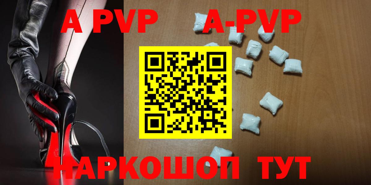 Alpha-PVP  Alfa_PVP кристаллы  A-PVP СК  Alfa_PVP крисы CK  где можно купить   Новотроицк  Вход с VPN 