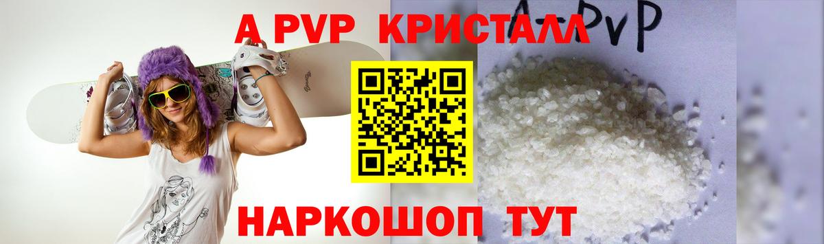Альфа ПВП крисы CK Новотроицк