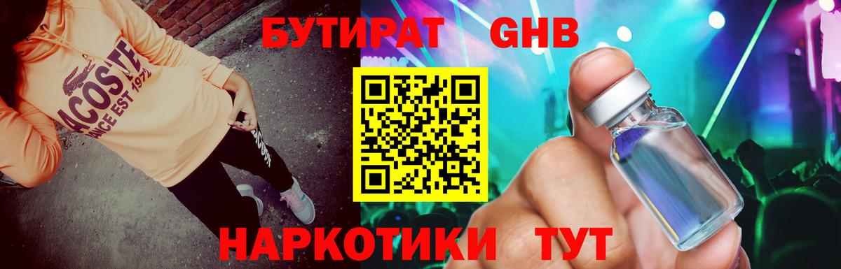 Бутират BDO  Вход с VPN  Новотроицк 