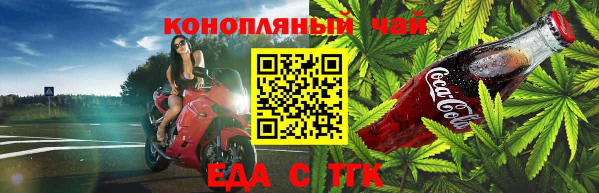 Cannafood конопля Новотроицк
