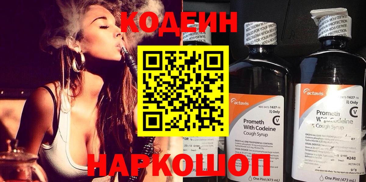 Codein Purple Drank Новотроицк