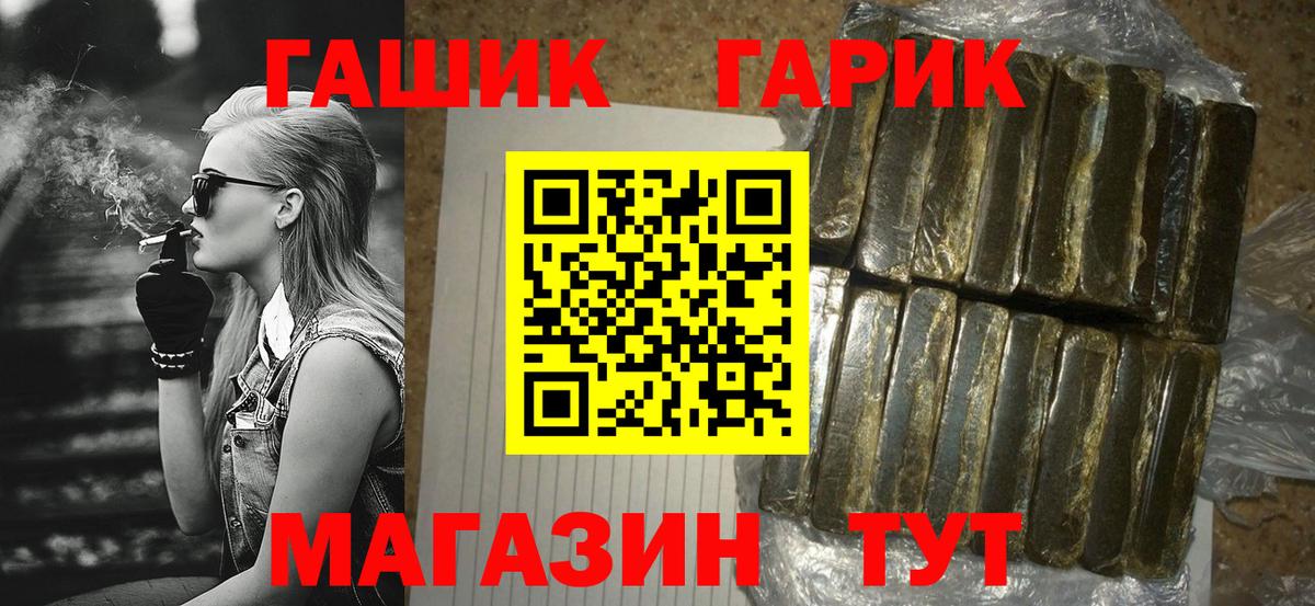 ГАШ  Вход с VPN  Новотроицк  Гашиш VHQ 