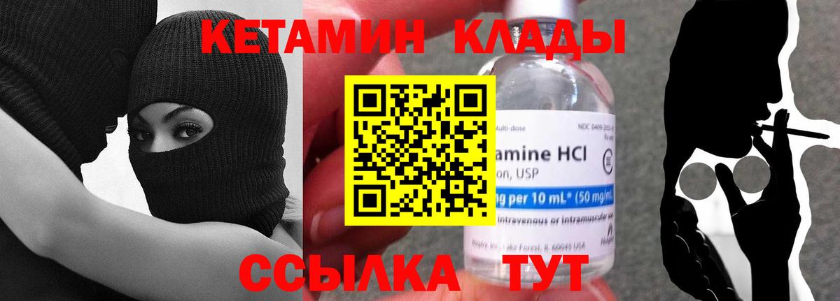 Кетамин VHQ Новотроицк