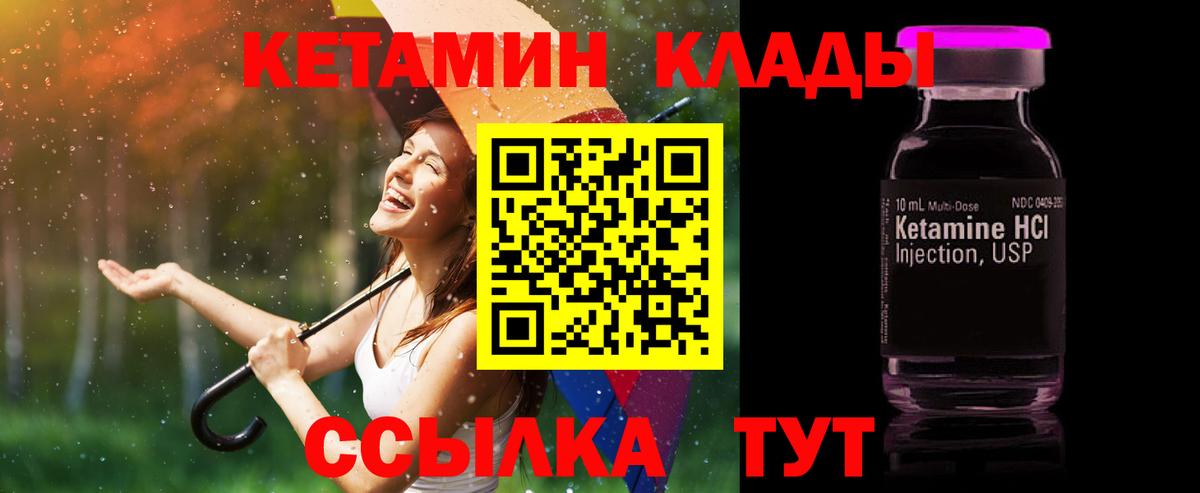 КЕТАМИН VHQ  КЕТАМИН VHQ  Новотроицк  Вход с VPN 