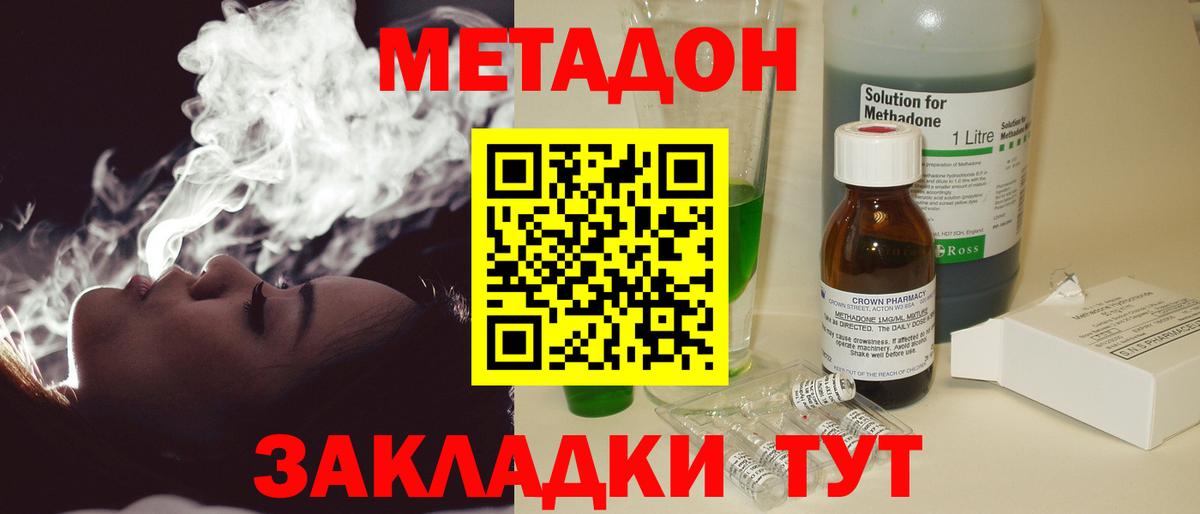 МЕТАДОН кристалл  Вход с VPN  Новотроицк 